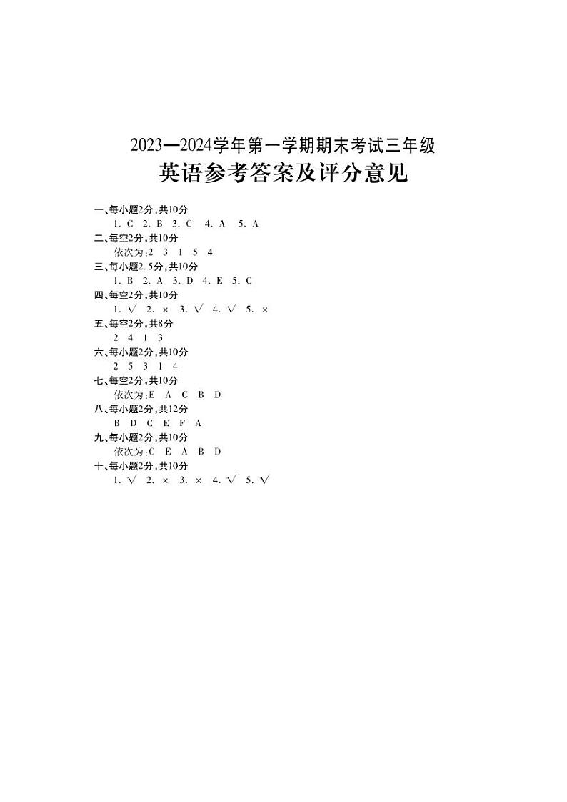 河南省洛阳市嵩县2023-2024学年三年级上学期期末考试英语试题01