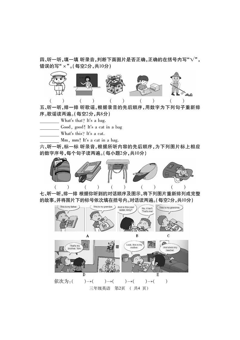 河南省洛阳市嵩县2023-2024学年三年级上学期期末考试英语试题02