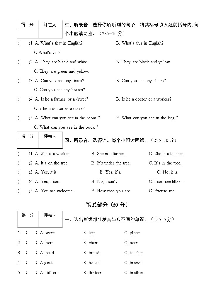 河南省南阳市淅川县2023-2024学年四年级上学期期末英语试题02