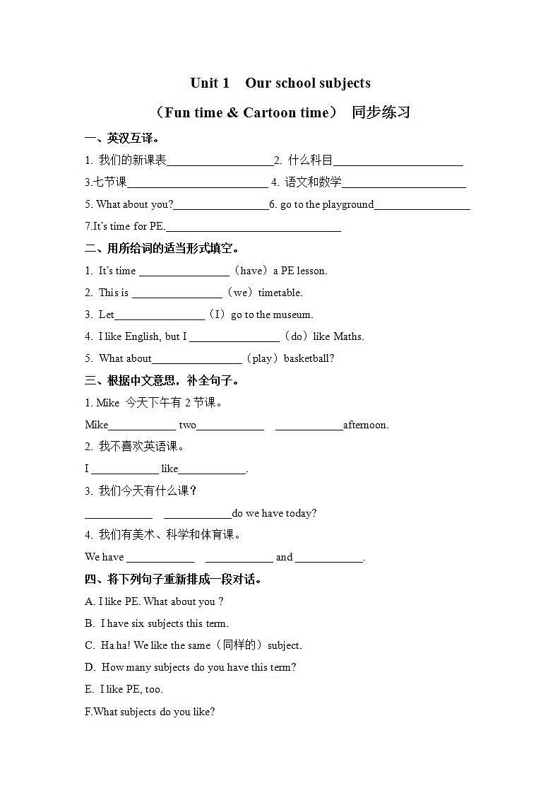 【趣味课堂】牛津译林版英语四下 Unit 1 《Our school subjects Fun time & Cartoon time》 课件+教案+练习+素材01