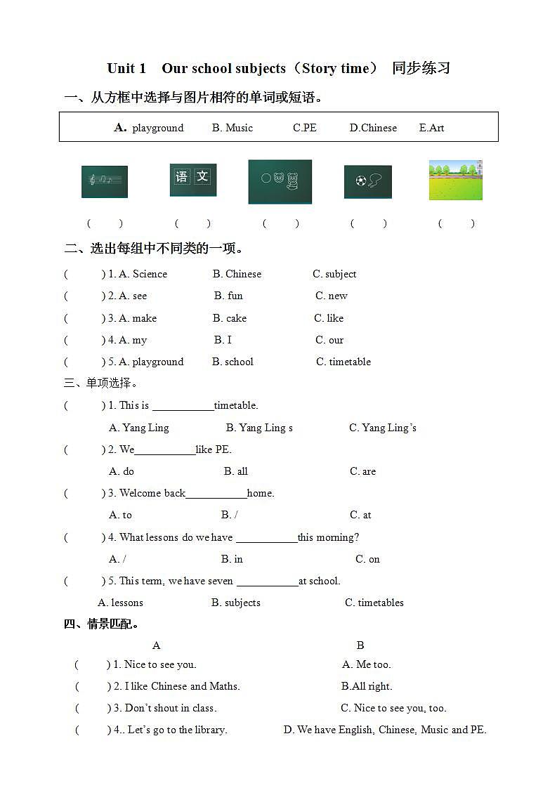 【趣味课堂】牛津译林版英语四下 Unit 1 《Our school subjects Story time》 课件+教案+练习+素材01