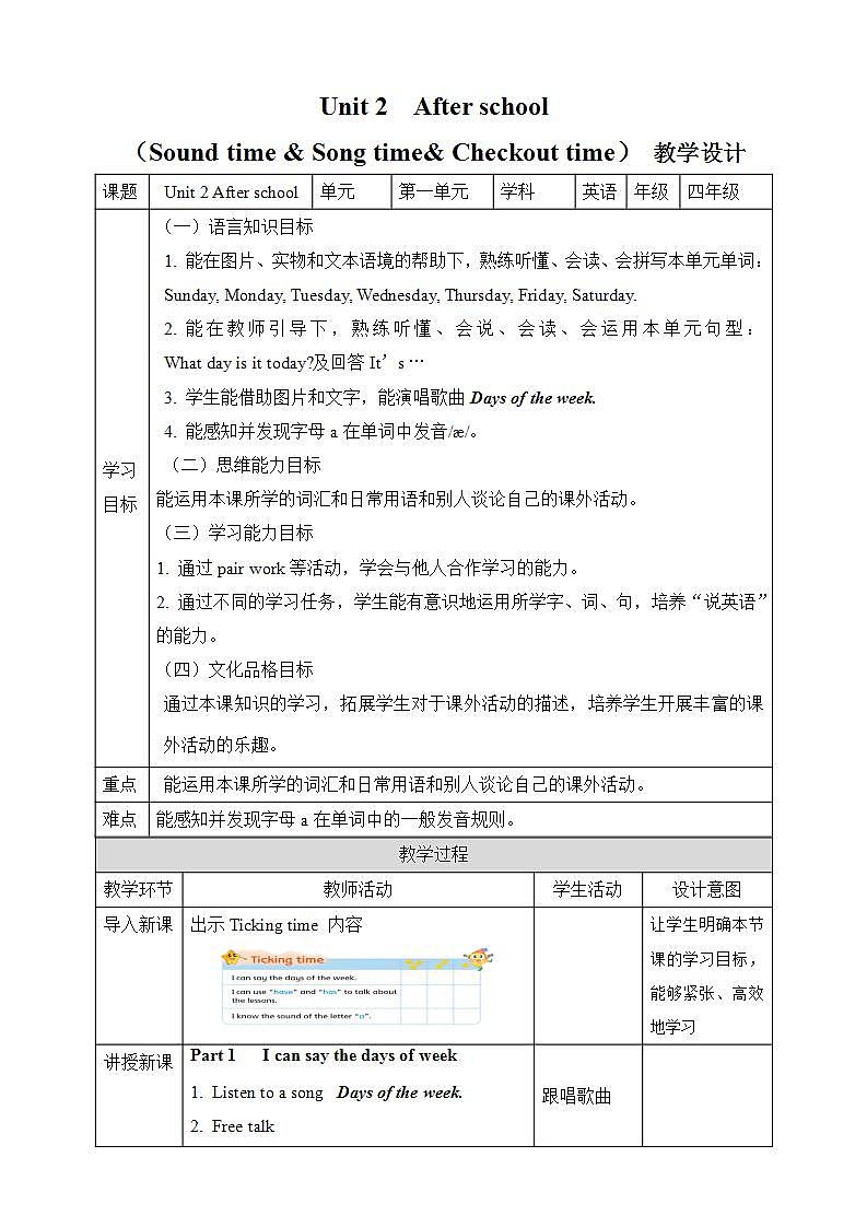 【趣味课堂】牛津译林版英语四下 Unit 2 《After school Sound time & Song time & Checkout time》 课件+教案+练习+素材01