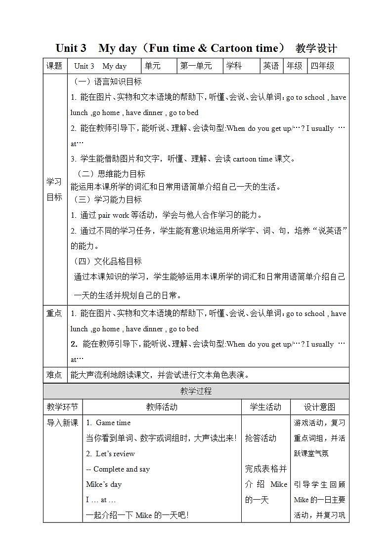 【趣味课堂】牛津译林版英语四下 Unit 3 《My day Fun time & Cartoon time》 课件+教案+练习+素材01