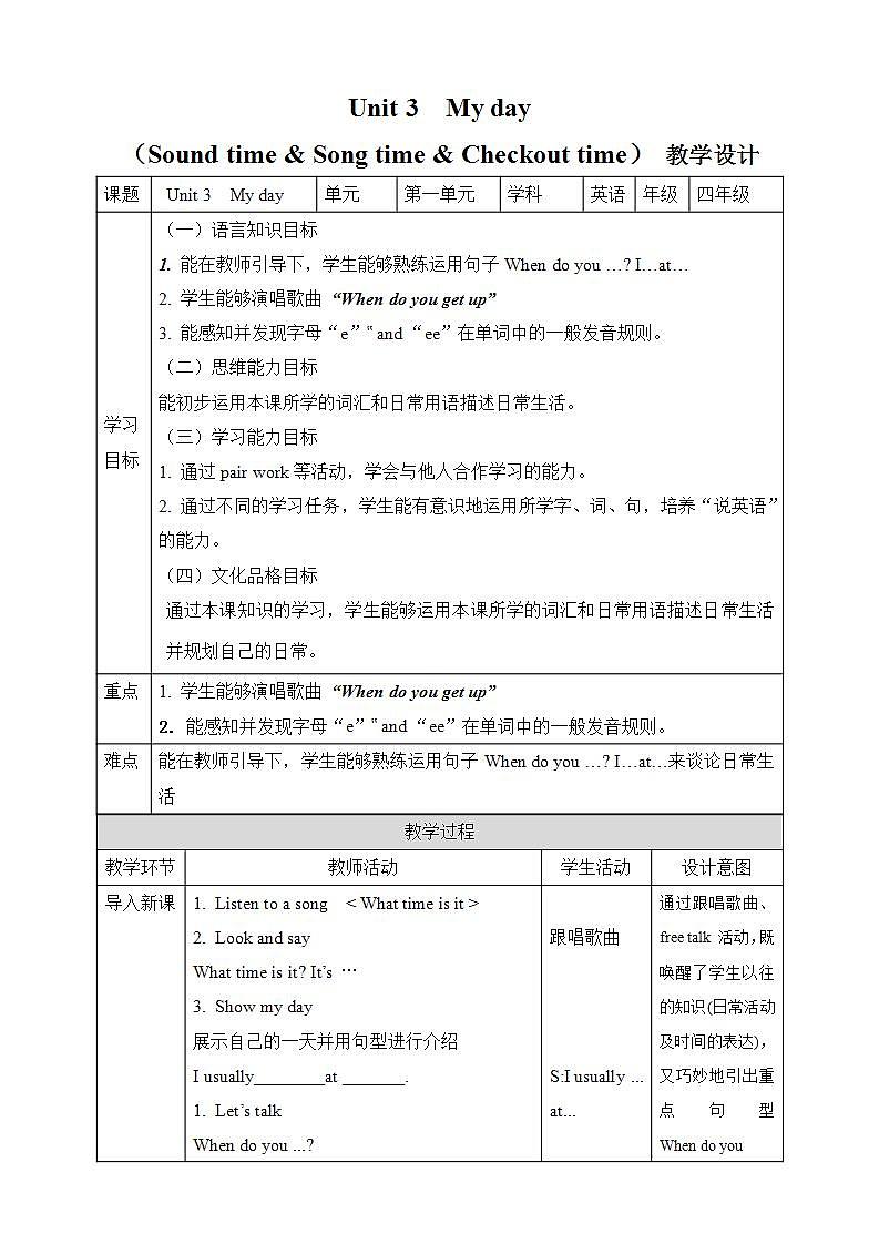 【趣味课堂】牛津译林版英语四下 Unit 3 《My day Sound time & Song time & Checkout time》 课件+教案+练习+素材01