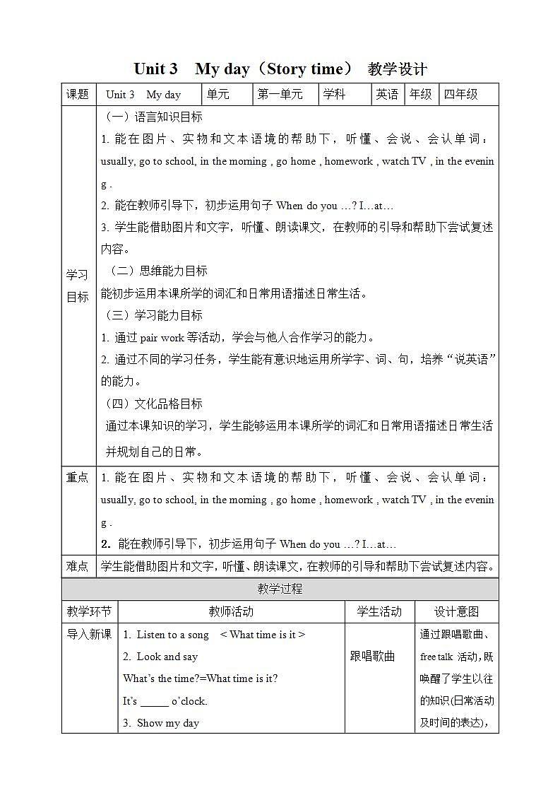 【趣味课堂】牛津译林版英语四下 Unit 3 《My day Story time》 课件+教案+练习+素材01