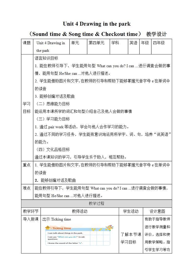 【趣味课堂】牛津译林版英语四下 Unit 4 《Drawing in the park Sound time & Song time & Checkout time》课件+教案+练习+素材01