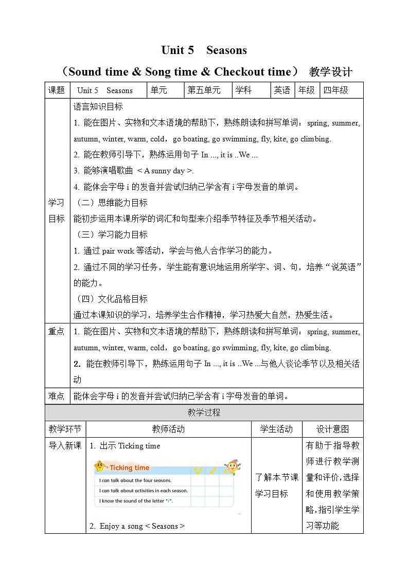 【趣味课堂】牛津译林版英语四下 Unit 5 《Seasons Sound time & Song time & Checkout time》 课件+教案+练习+素材01