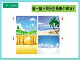【趣味课堂】牛津译林版英语四下 Unit 5 《Seasons Story time 》课件+教案+练习+素材
