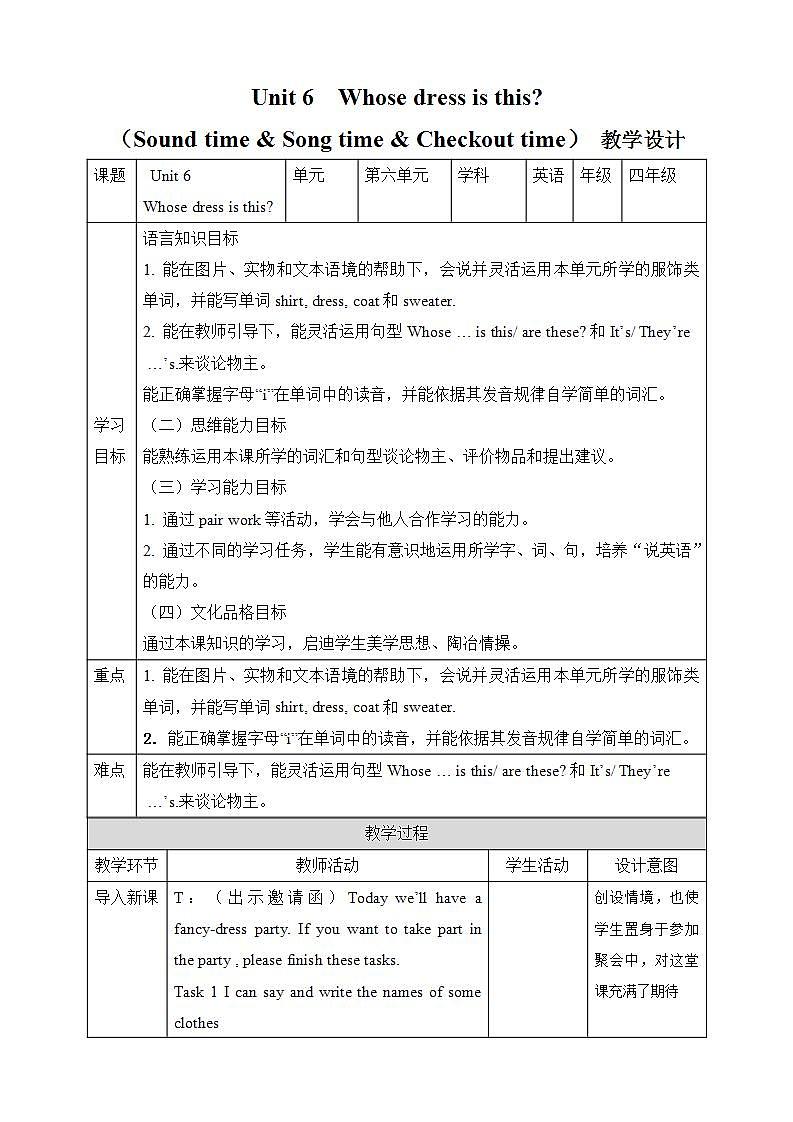 【趣味课堂】牛津译林版英语四下 Unit 6 《Whose dress is this_  Sound time & Song time & Checkout time 》课件+教案+练习+素材01