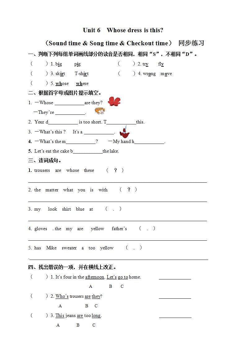 【趣味课堂】牛津译林版英语四下 Unit 6 《Whose dress is this_  Sound time & Song time & Checkout time 》课件+教案+练习+素材01