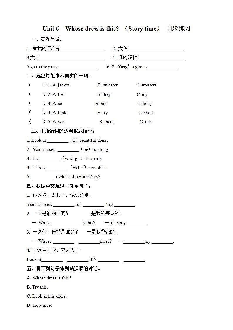 【趣味课堂】牛津译林版英语四下 Unit 6 《Whose dress is this_ Story time》 课件+教案+练习+素材01