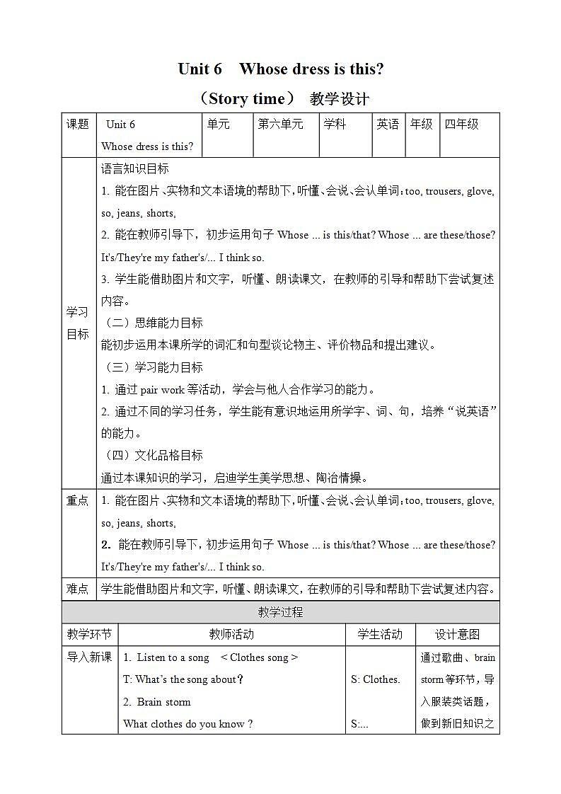 【趣味课堂】牛津译林版英语四下 Unit 6 《Whose dress is this_ Story time》 课件+教案+练习+素材01