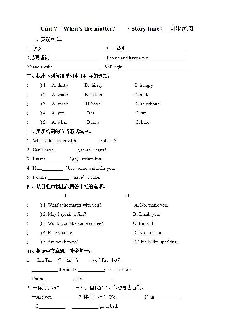 【趣味课堂】牛津译林版英语四下 Unit 7 《What's the matter Story time》 课件+教案+练习+素材01