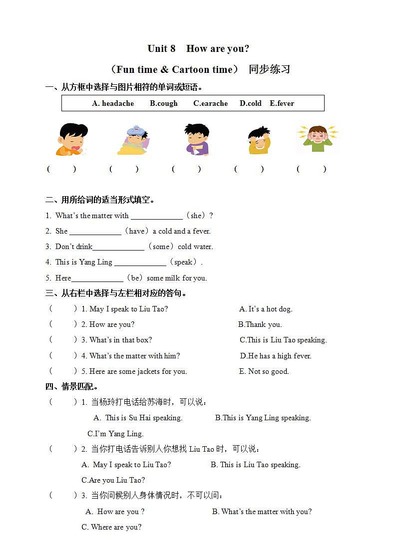 【趣味课堂】牛津译林版英语四下 Unit 8 《How are you_ Fun time & Cartoon time 》课件+教案+练习+素材01