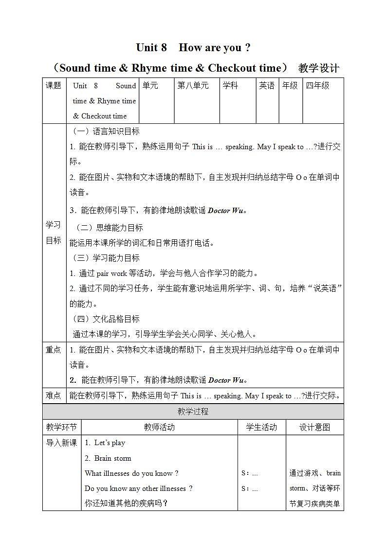 【趣味课堂】牛津译林版英语四下 Unit 8 《How are you_ Sound time & Rhyme time & Checkout time》 课件+教案+练习+素材01