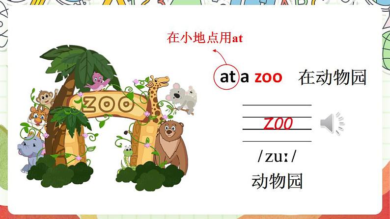 冀教版三起英语三下 Unit 2  Lesson 7 《At the zoo》课件+素材05