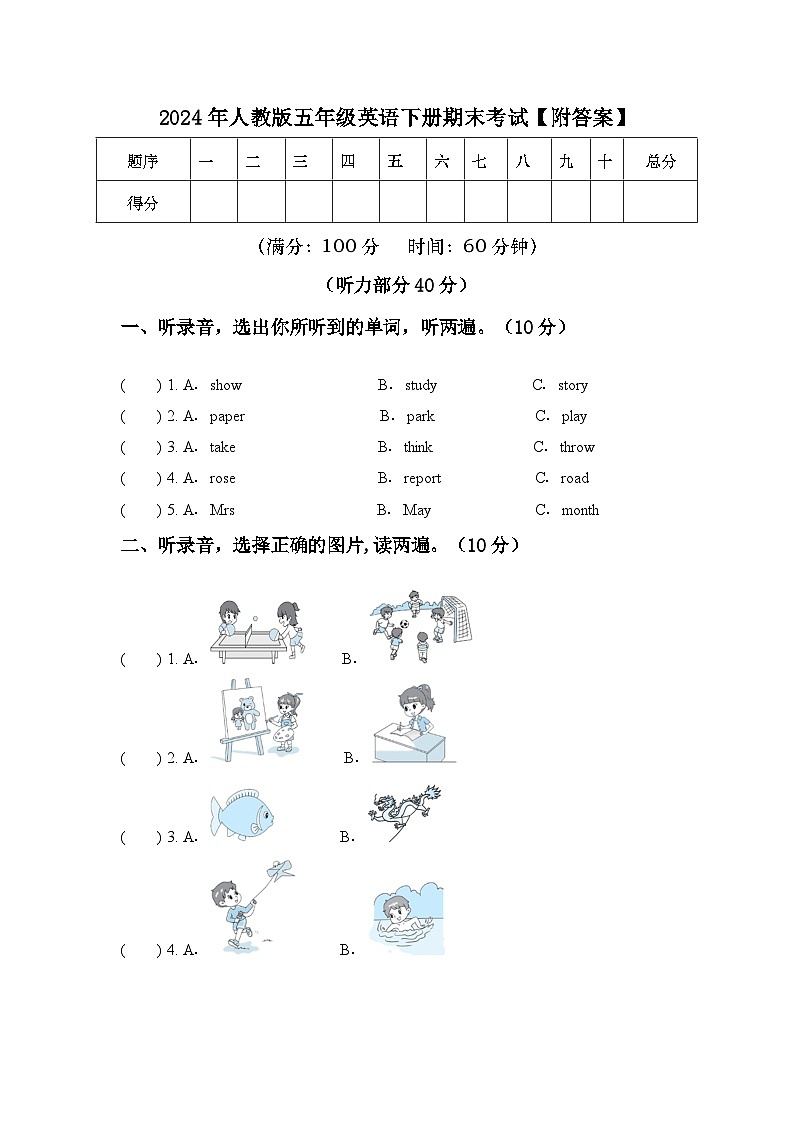 期末考试（试题）-2023-2024学年人教PEP版英语五年级下册第1页