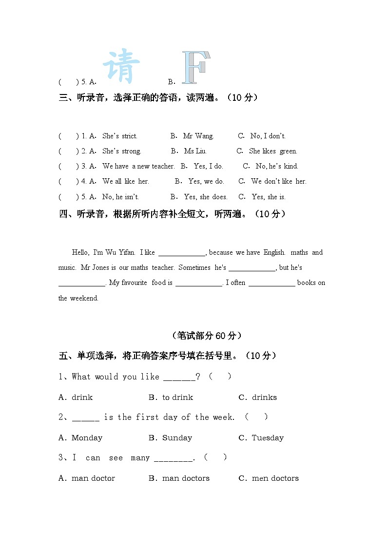 期末考试（试题）-2023-2024学年人教PEP版英语五年级下册第2页
