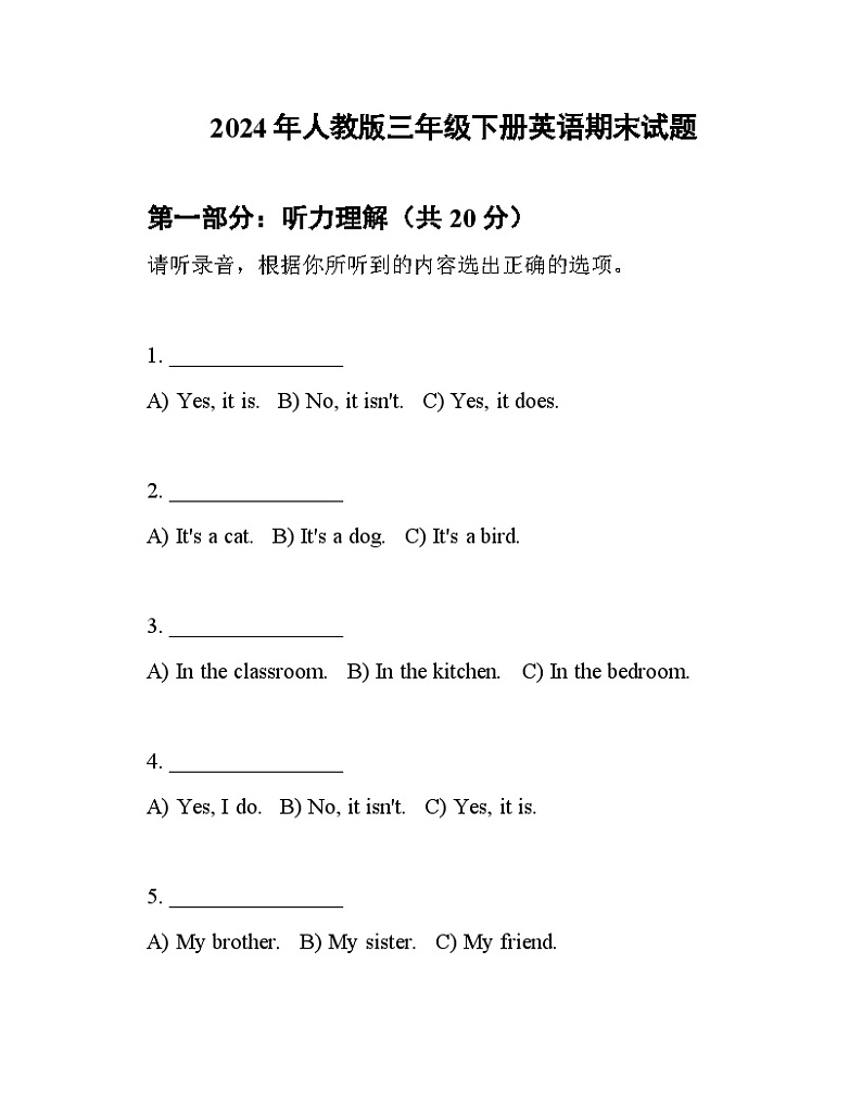 期末试题（试题）-2023-2024学年人教PEP版英语三年级下册第1页