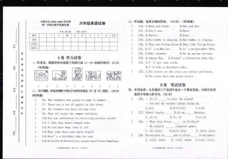 辽宁省盘锦市兴隆台区2023-2024学年六年级上学期期末英语试题第1页