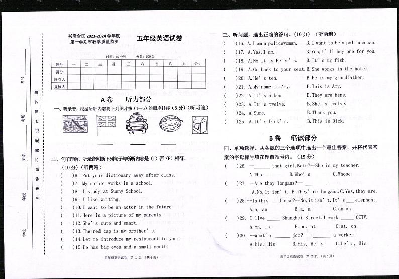 辽宁省盘锦市兴隆台区2023-2024学年五年级上学期期末英语试题第1页