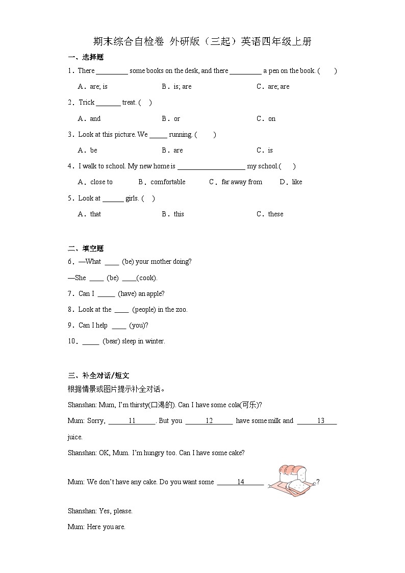 期末综合自检卷（试题）-2023-2024学年外研版（三起）英语四年级上册第1页