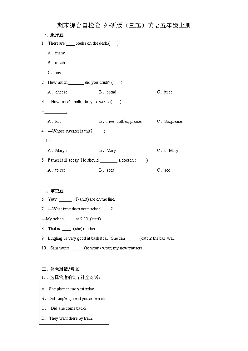 期末综合自检卷（试题）-2023-2024学年外研版（三起）英语五年级上册01