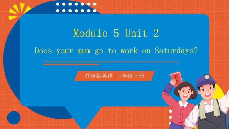 【趣味课堂】外研版三起英语三下 Module 5 Unit 2 《Does your mum go to work on Saturdays》课件01