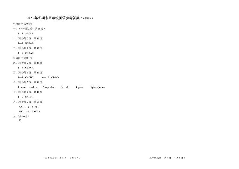 65，山西省忻州地区2023-2024学年五年级上学期期末双减效果展示英语试卷01