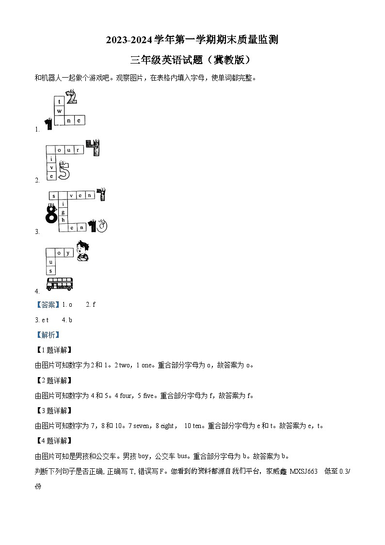 2023-2024学年河北省邢台市任泽区冀教版（三起）三年级上册期末质量检测英语试卷01