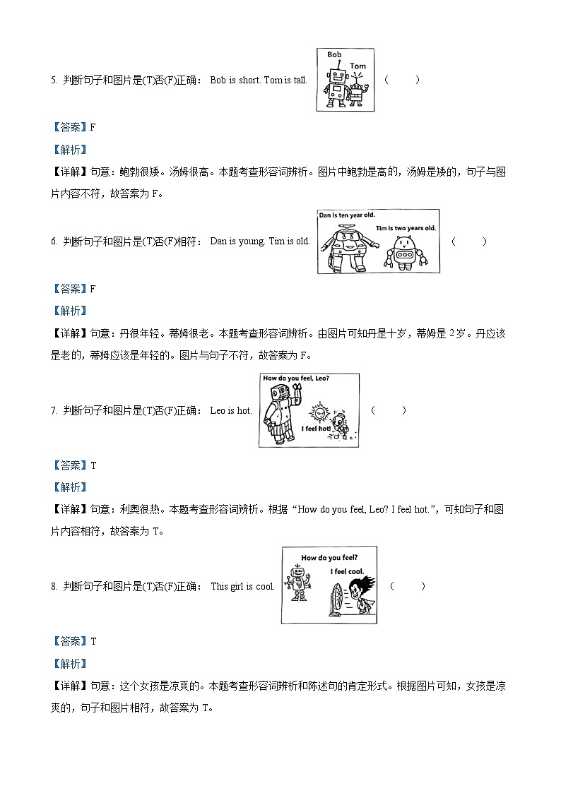 2023-2024学年河北省邢台市任泽区冀教版（三起）三年级上册期末质量检测英语试卷02