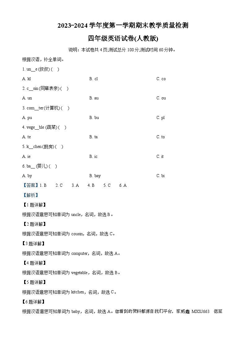 2023-2024学年河北省邯郸市人教PEP版四年级上册期末质量检测英语试卷01