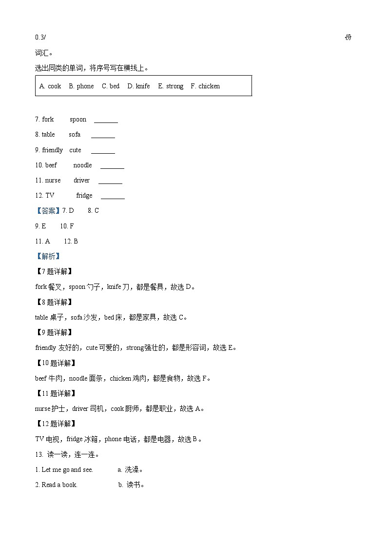 2023-2024学年河北省邯郸市人教PEP版四年级上册期末质量检测英语试卷02