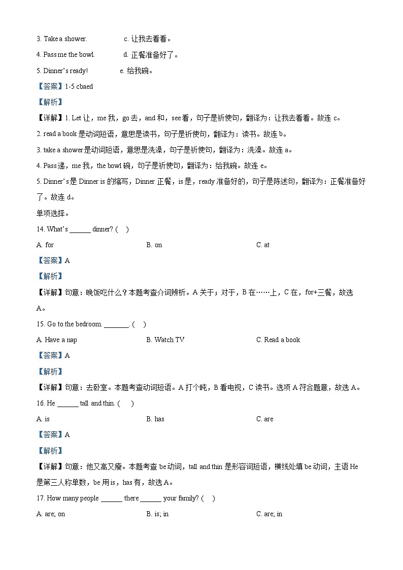 2023-2024学年河北省邯郸市人教PEP版四年级上册期末质量检测英语试卷03