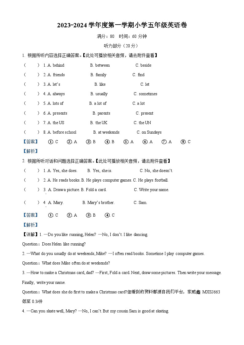2023-2024学年江苏省宿迁市泗阳县译林版（三起）五年级上册期末质量检测英语试卷01