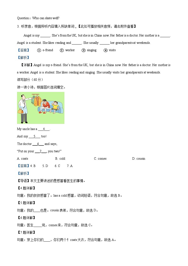 2023-2024学年江苏省宿迁市泗阳县译林版（三起）五年级上册期末质量检测英语试卷02