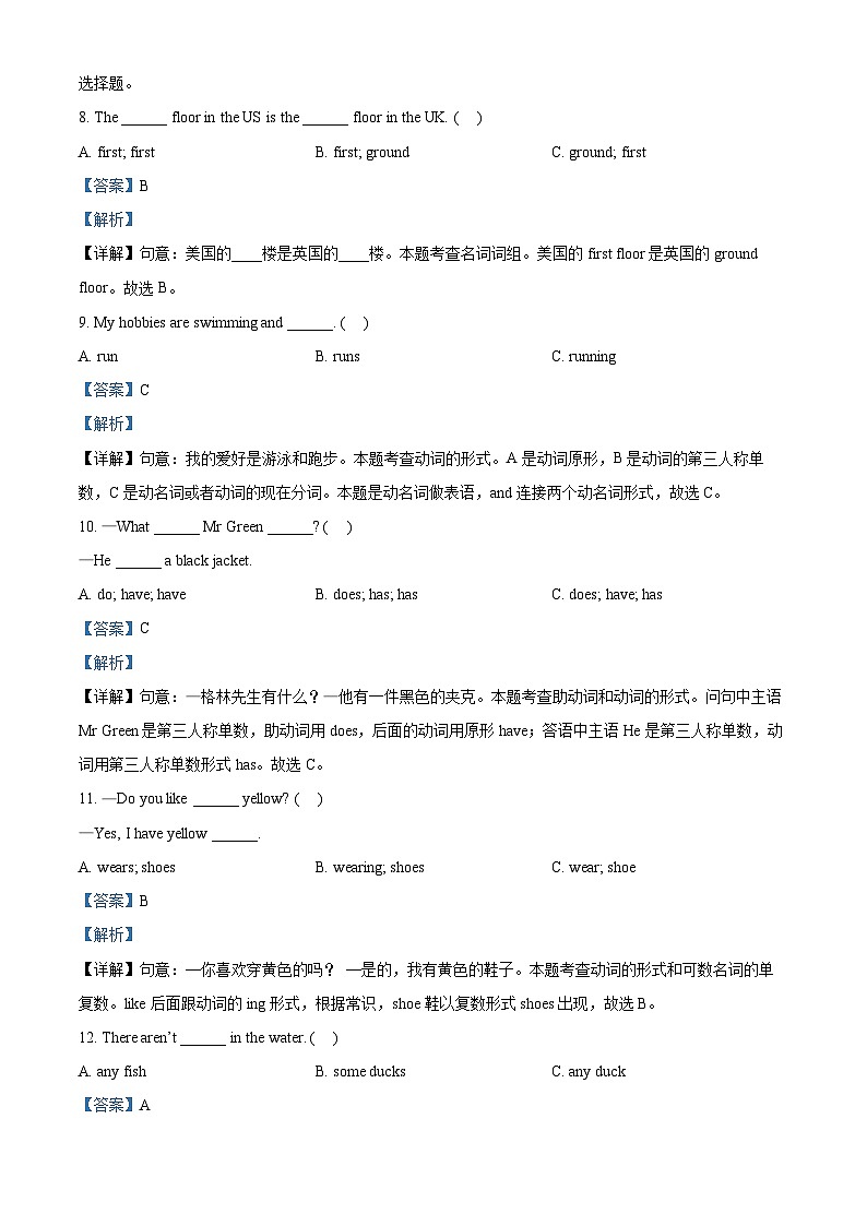 2023-2024学年江苏省宿迁市泗阳县译林版（三起）五年级上册期末质量检测英语试卷03