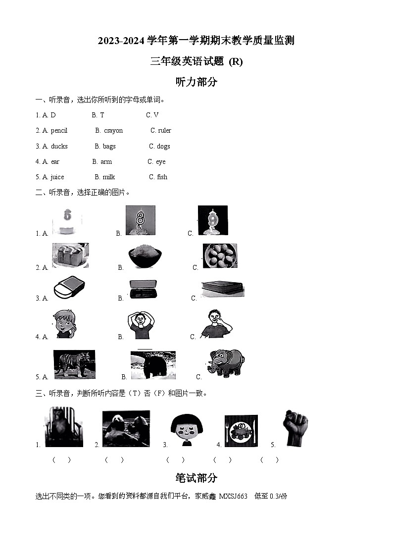 79，2023-2024学年河北省衡水市枣强县人教PEP版三年级上册期末质量检测英语试卷第1页