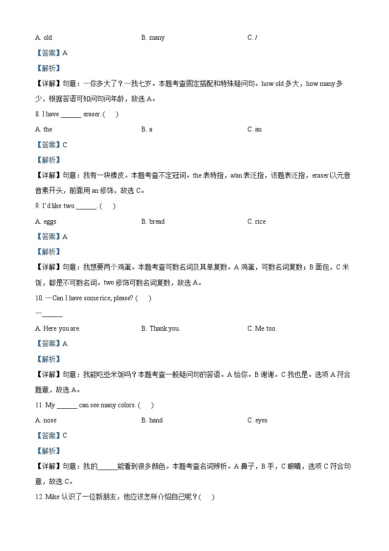 79，2023-2024学年河北省衡水市枣强县人教PEP版三年级上册期末质量检测英语试卷第3页