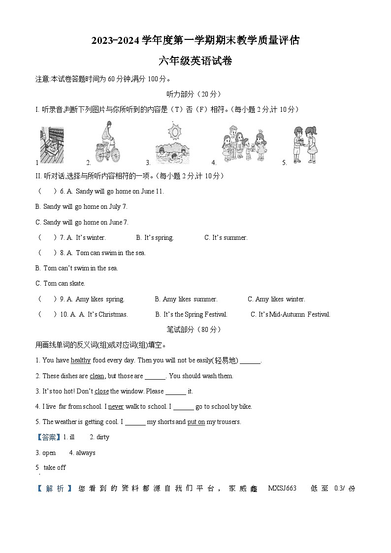 80，2023-2024学年河北省沧州市盐山县冀教版（三起）六年级上册期末质量评估英语试卷第1页