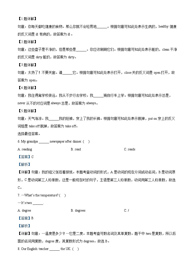 80，2023-2024学年河北省沧州市盐山县冀教版（三起）六年级上册期末质量评估英语试卷第2页