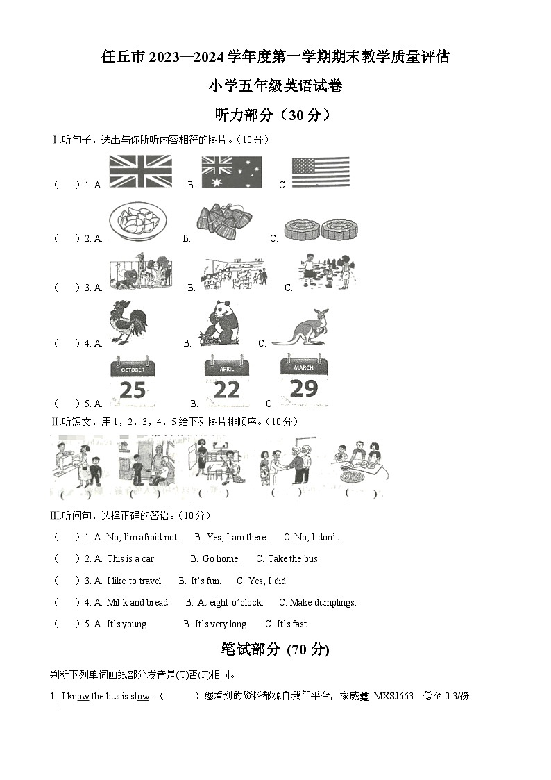 2023-2024学年河北省沧州市任丘市冀教版（三起）五年级上册期末质量评估英语试卷01