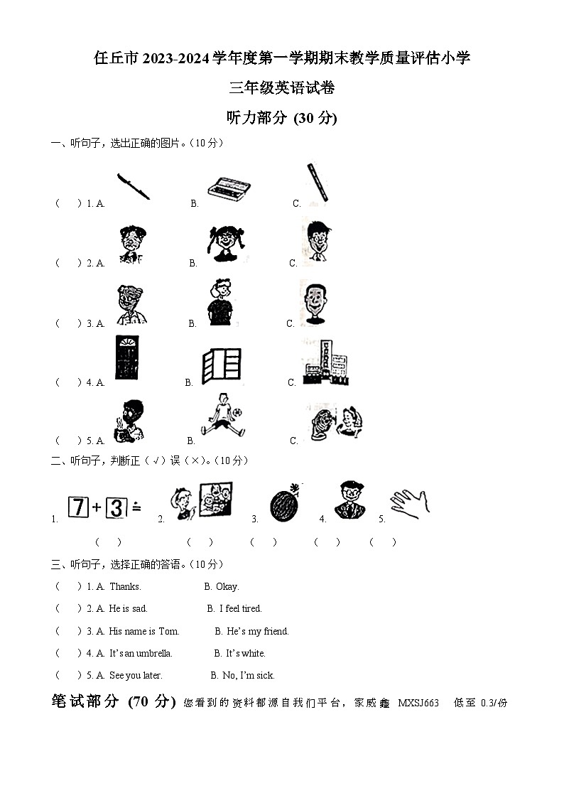 82，2023-2024学年河北省沧州市任丘市冀教版（三起）三年级上册期末质量评估英语试卷第1页