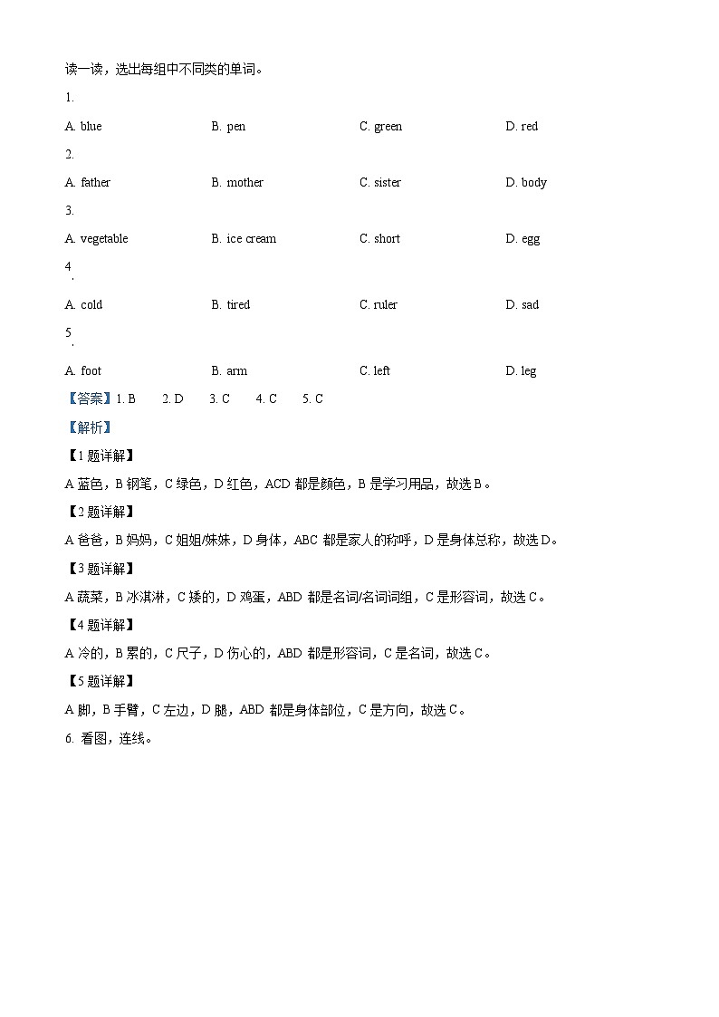 82，2023-2024学年河北省沧州市任丘市冀教版（三起）三年级上册期末质量评估英语试卷第2页