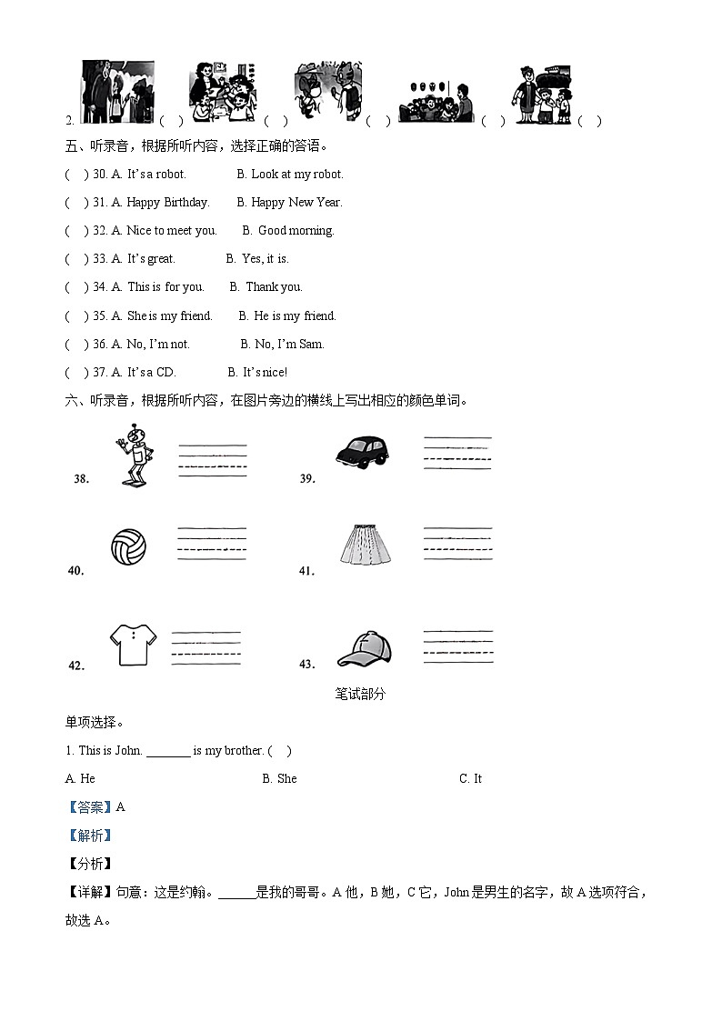 83，2023-2024学年江苏省苏州市吴江区译林版（三起）三年级上册期末质量检测英语试卷第3页