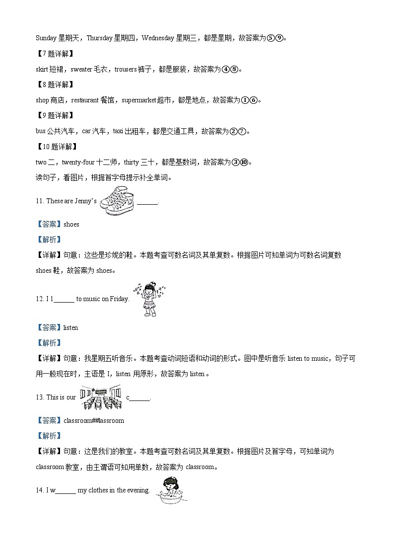2023-2024学年河北省沧州市任丘市冀教版（三起）四年级上册期末质量评估英语试卷03