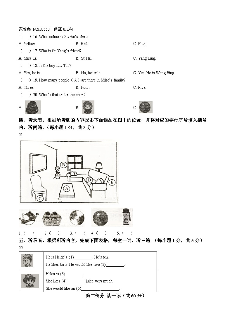 85，2023-2024学年江苏省张家港市译林版（三起）三年级上册期末质量检测英语试卷()第2页