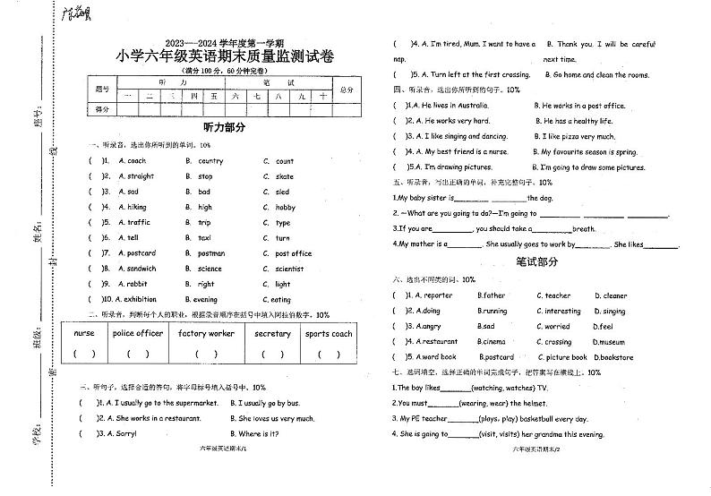 广东省梅州市梅县2023-2024学年六年级上学期期末英语试题01