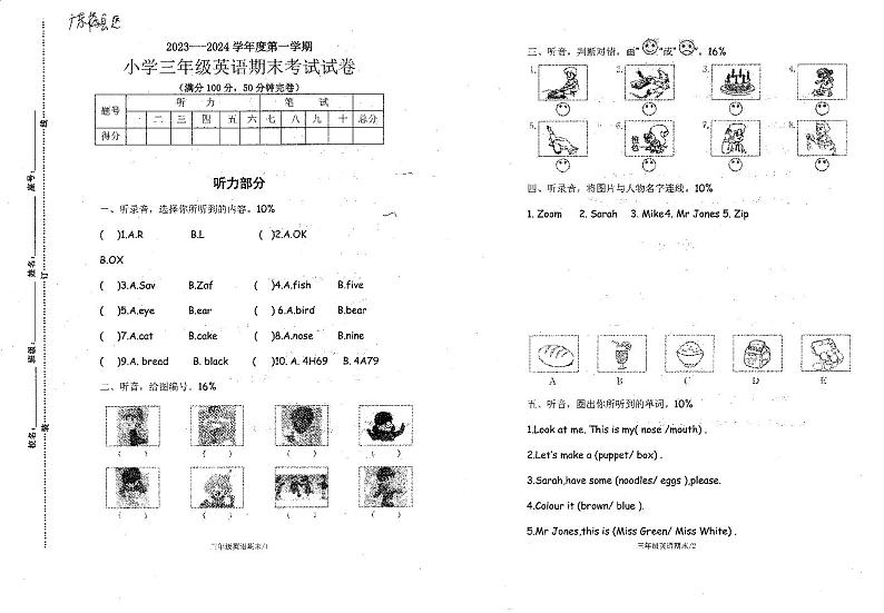 广东省梅州市梅县2023-2024学年三年级上学期期末英语试题01