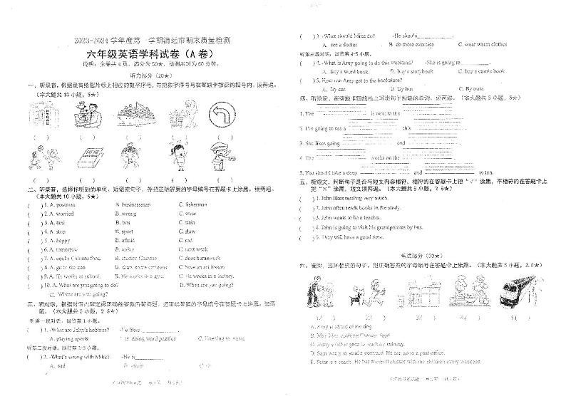 广东省清远市清城区2023-2024学年六年级上学期期末英语试题第1页
